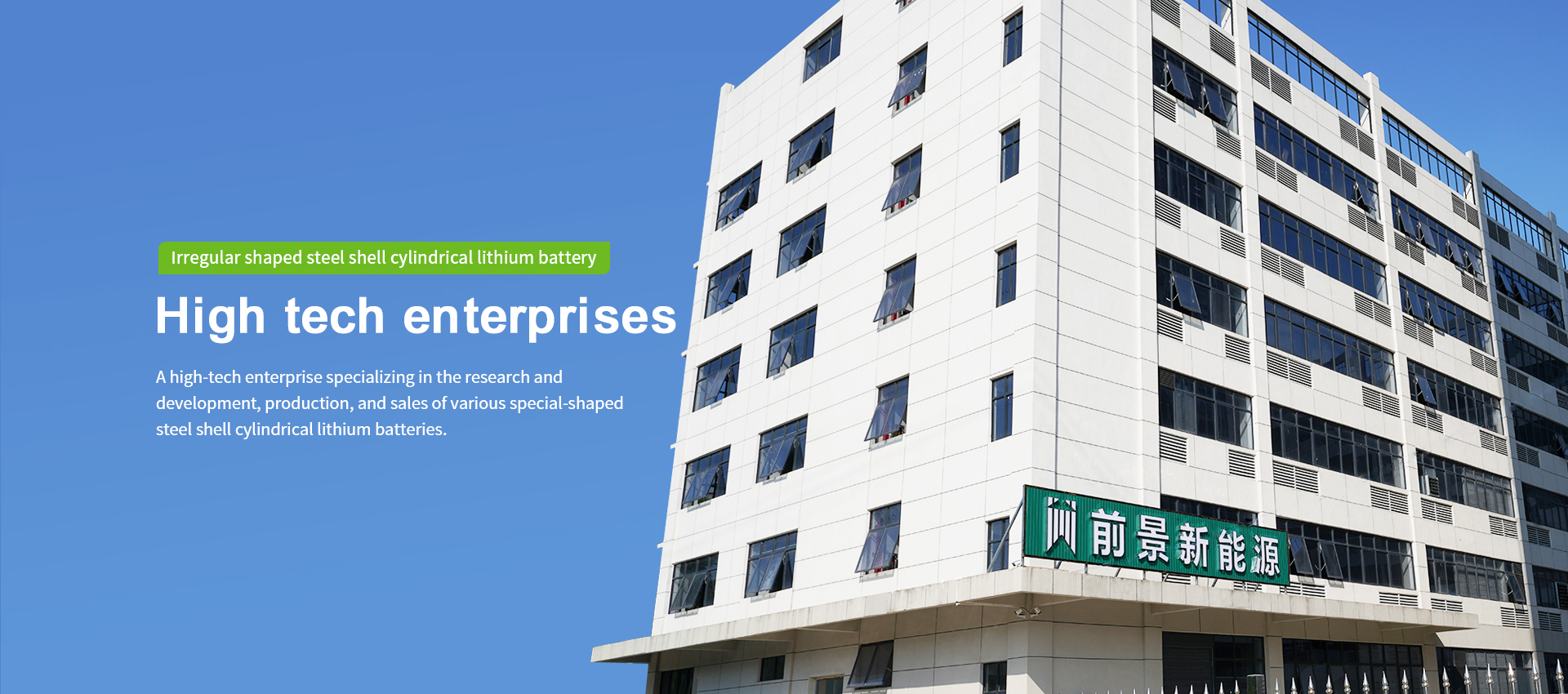 Huizhou Qian Jing New Energy Co., Ltd.